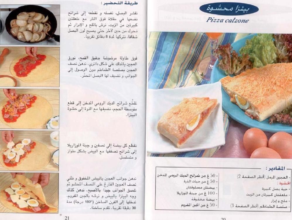 بيتزا محشوة من مجلة سميرة Rachida-Amhaouch_Pitza-et-Kiches0011